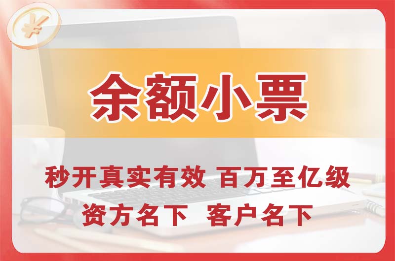泉州余额小票